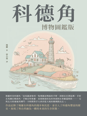 cover image of 科德角